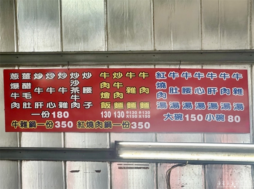 【台中北屯美食】『潮州牛肉林牛雜湯』超人氣排隊美食!北屯超夯牛肉、牛雜料理! @傻蛋夫妻生活札記 【台中北屯美食】『潮州牛肉林牛雜湯』超人氣排隊美食!北屯超夯牛肉、牛雜料理! @傻蛋夫妻生活札記