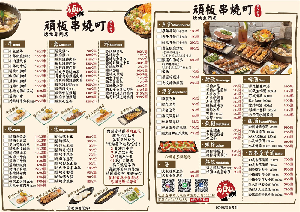 【台中北屯。美食】『頑板Bar串燒町』極限運動風！北屯超特色串燒居酒屋！ @傻蛋夫妻生活札記