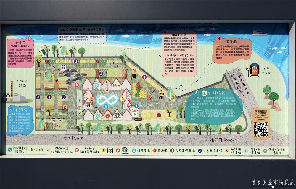 【花蓮秀林。景點】『台泥DAKA園區』蘇花改第一站！超美園區~~拍照、休息超夯熱點！ @傻蛋夫妻生活札記