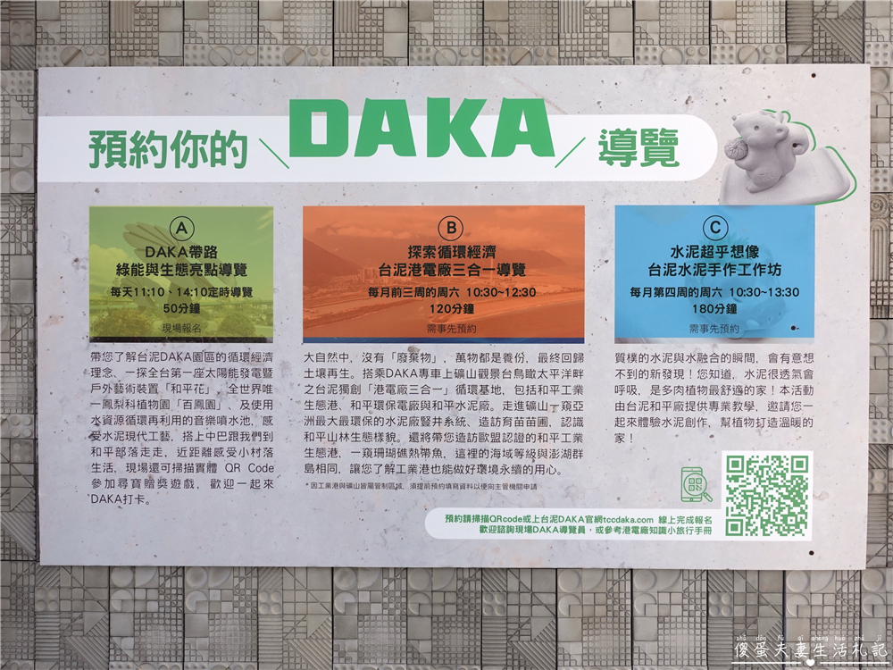 【花蓮秀林。景點】『台泥DAKA園區』蘇花改第一站！超美園區~~拍照、休息超夯熱點！ @傻蛋夫妻生活札記