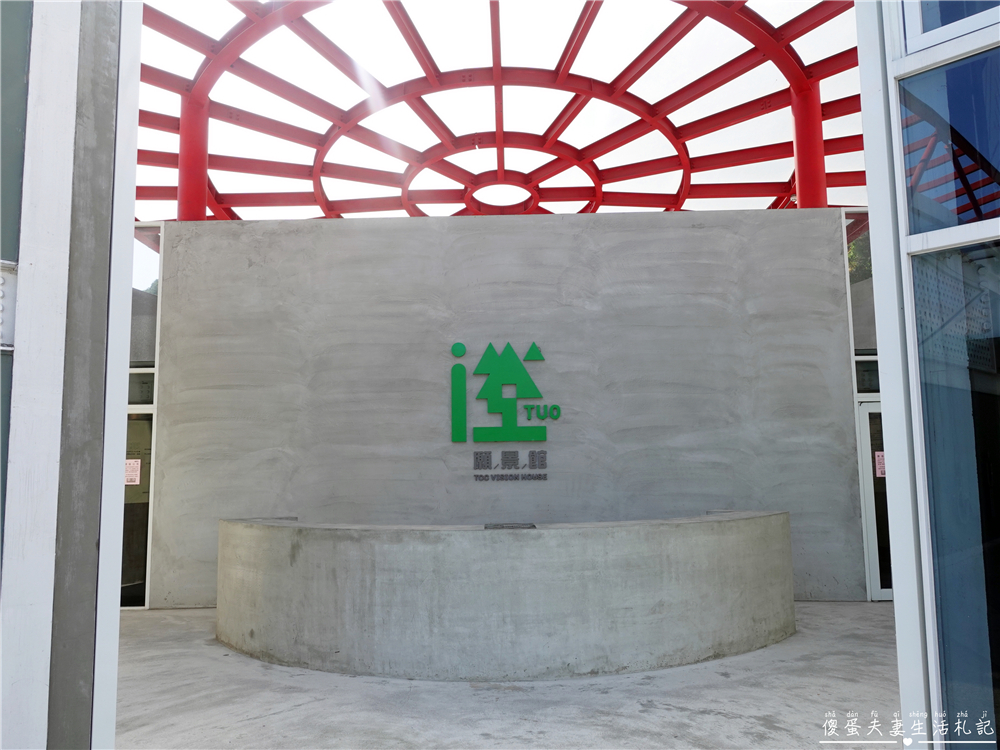 【花蓮秀林。景點】『台泥DAKA園區』蘇花改第一站！超美園區~~拍照、休息超夯熱點！ @傻蛋夫妻生活札記