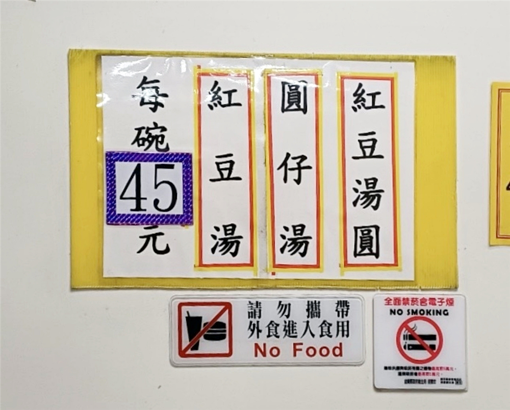【宜蘭羅東。美食】『羅東紅豆湯圓』經營超過一甲子，號稱全國最好吃！料多爆滿的Q彈美味紅豆湯圓！ @傻蛋夫妻生活札記