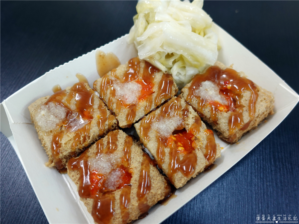 【苗栗市美食】『那一家臭豆腐』酥脆、多汁、品質穩定！苗栗市內的冠軍臭豆腐！ @傻蛋夫妻生活札記