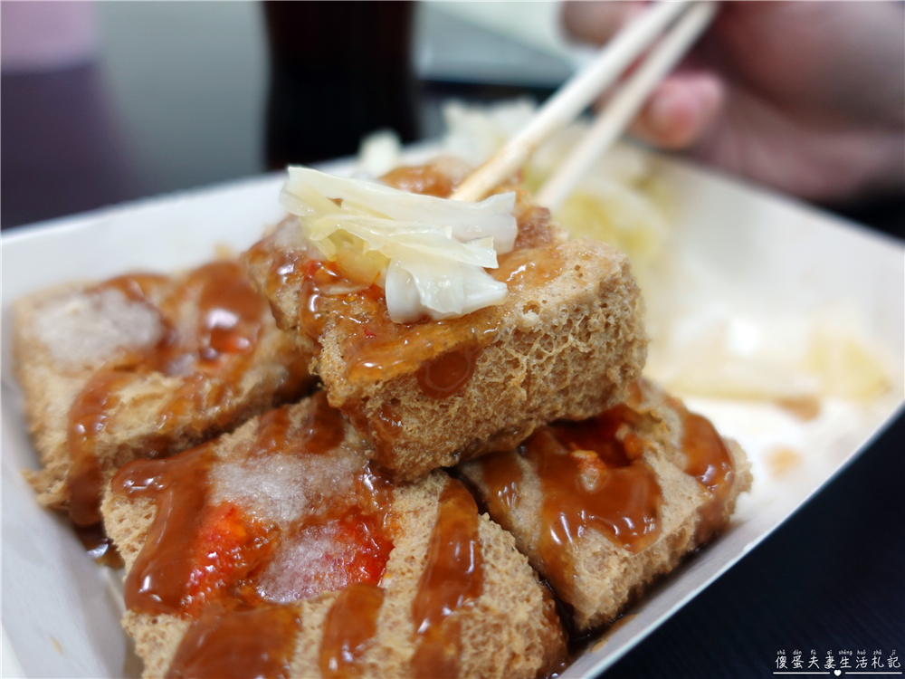 【苗栗市美食】『那一家臭豆腐』酥脆、多汁、品質穩定！苗栗市內的冠軍臭豆腐！ @傻蛋夫妻生活札記