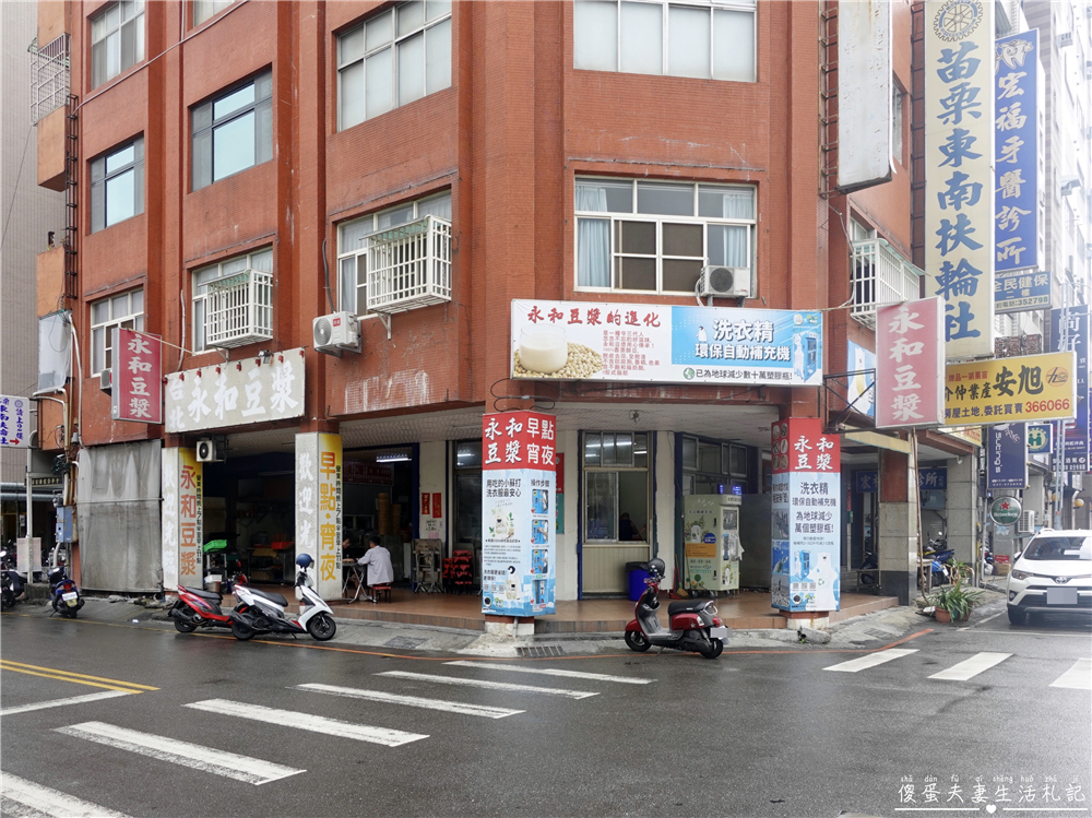 【苗栗市。美食】『台北永和豆漿』苗栗人的宵夜！從晚上一路開到隔天中午！苗栗市老字號永和豆漿！ @傻蛋夫妻生活札記
