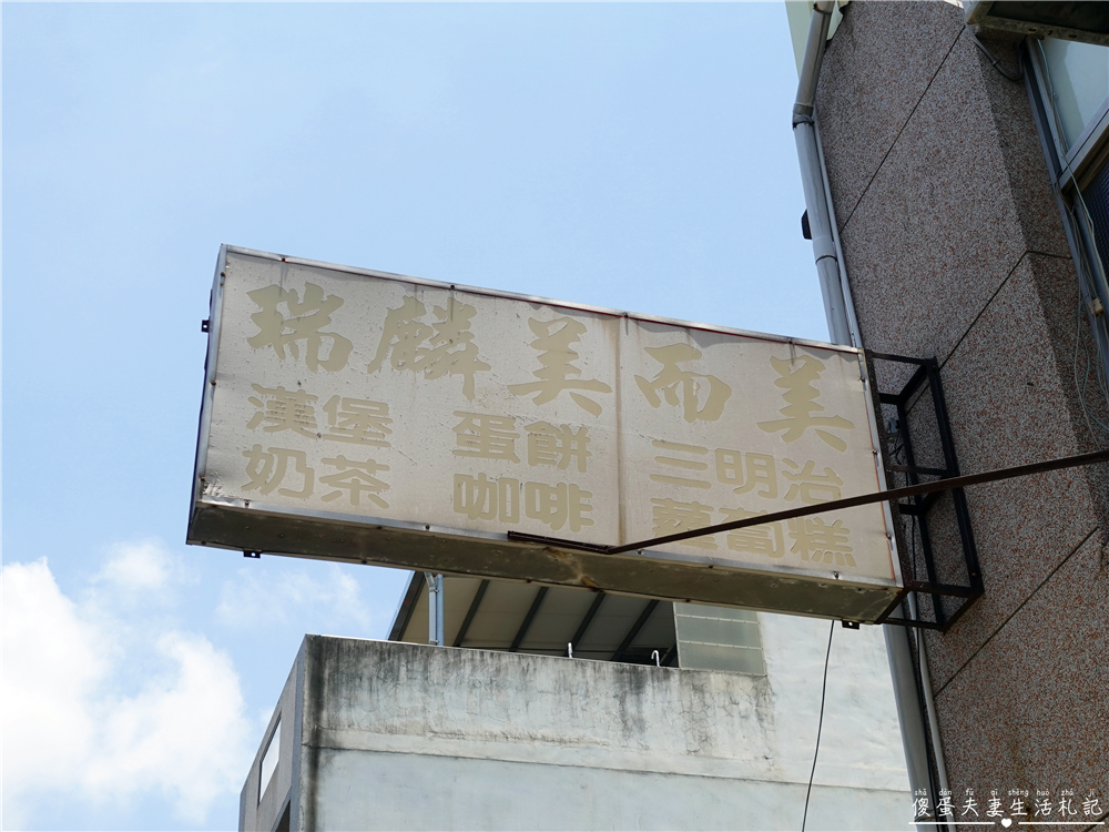 【苗栗市。美食】『無名便當』超級隱藏版！超美味，便宜到無可挑剔的巷子內佛心便當！ @傻蛋夫妻生活札記