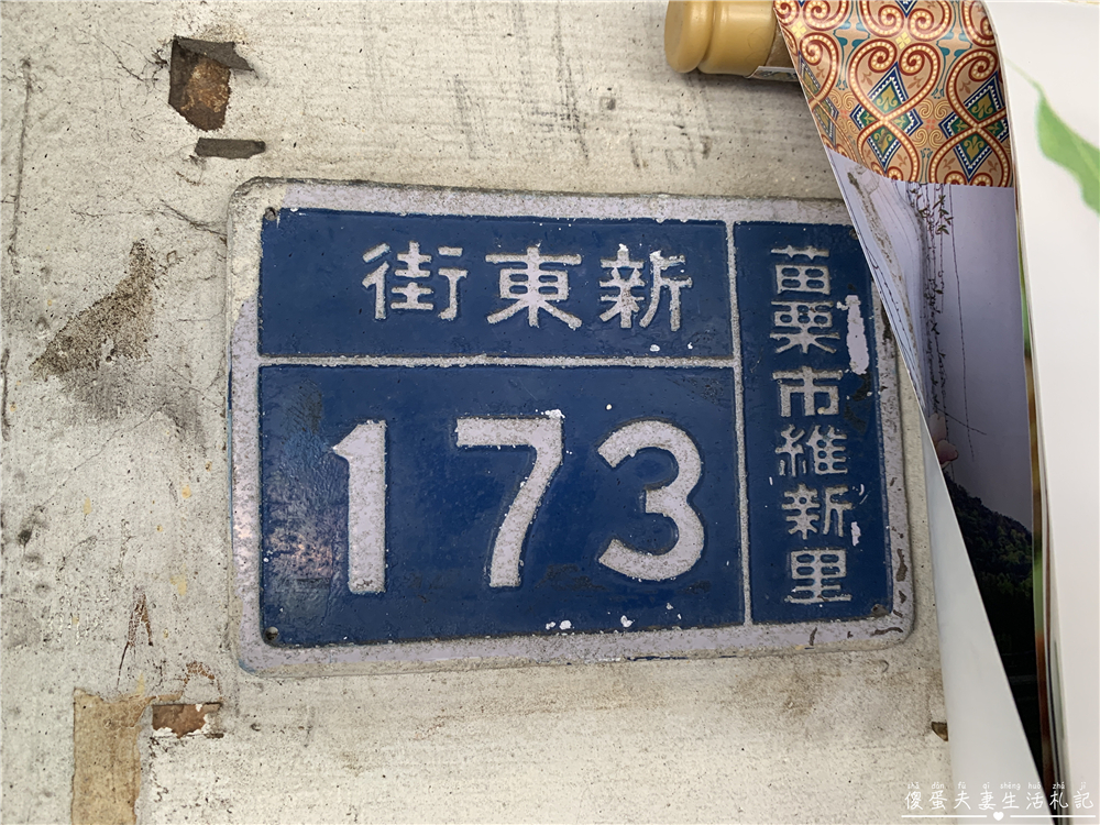 【苗栗市。美食】『無名便當』超級隱藏版！超美味，便宜到無可挑剔的巷子內佛心便當！ @傻蛋夫妻生活札記