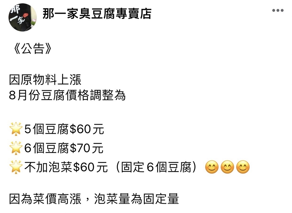 【苗栗市美食】『那一家臭豆腐』酥脆、多汁、品質穩定！苗栗市內的冠軍臭豆腐！ @傻蛋夫妻生活札記