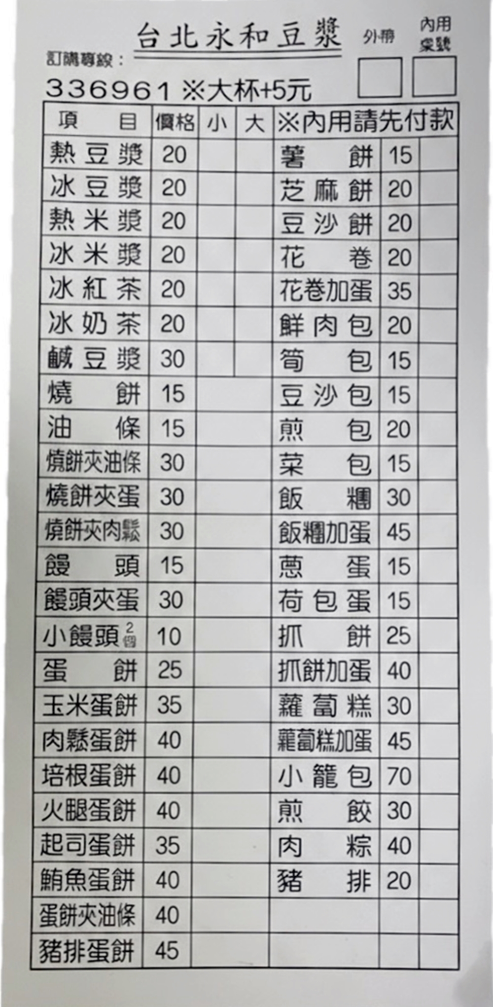 【苗栗市。美食】『台北永和豆漿』苗栗人的宵夜！從晚上一路開到隔天中午！苗栗市老字號永和豆漿！ @傻蛋夫妻生活札記