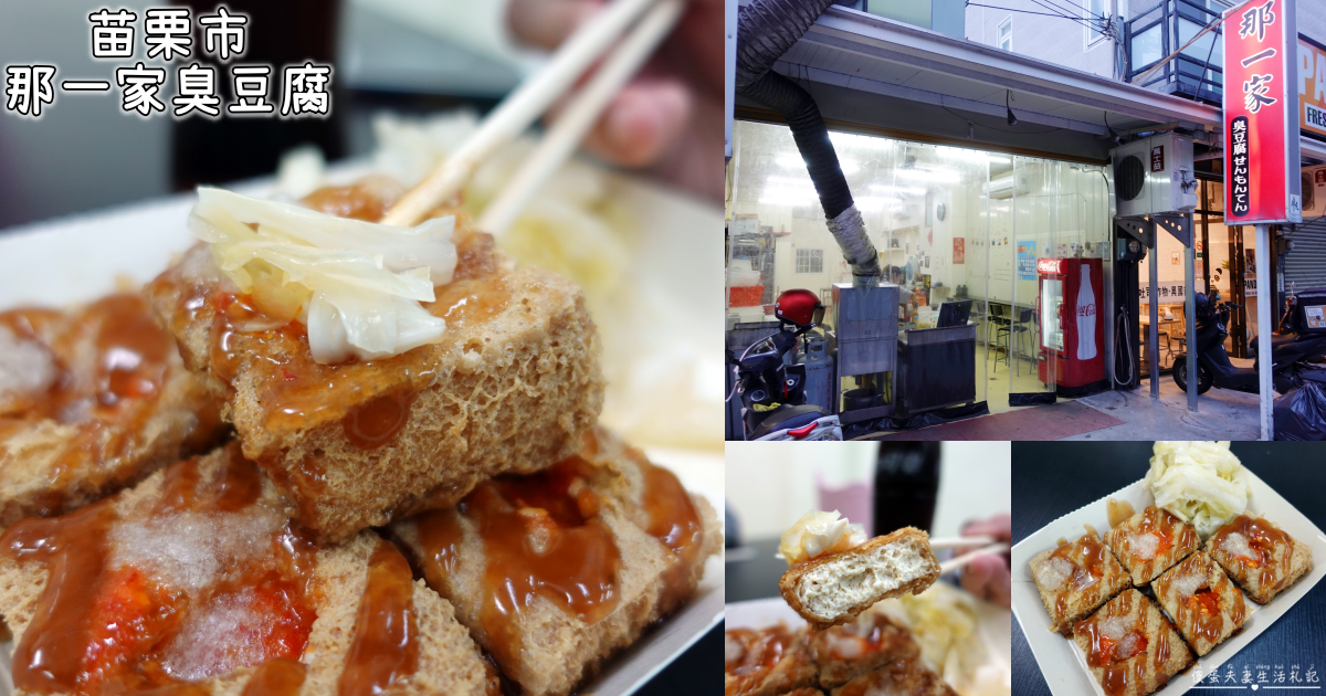 【台中臭豆腐懶人包】蒐集25家台中特色臭豆腐！不管是店家還是夜市都有厲害的臭豆腐喔！ @傻蛋夫妻生活札記
