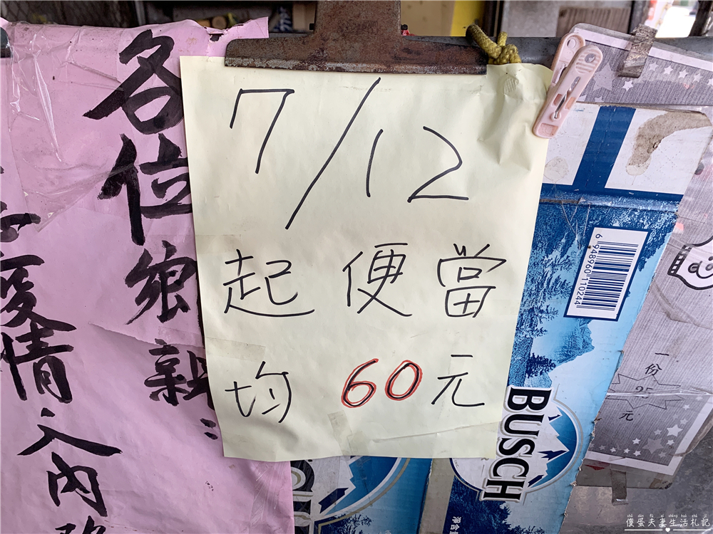 【苗栗市。美食】『無名便當』超級隱藏版！超美味，便宜到無可挑剔的巷子內佛心便當！ @傻蛋夫妻生活札記