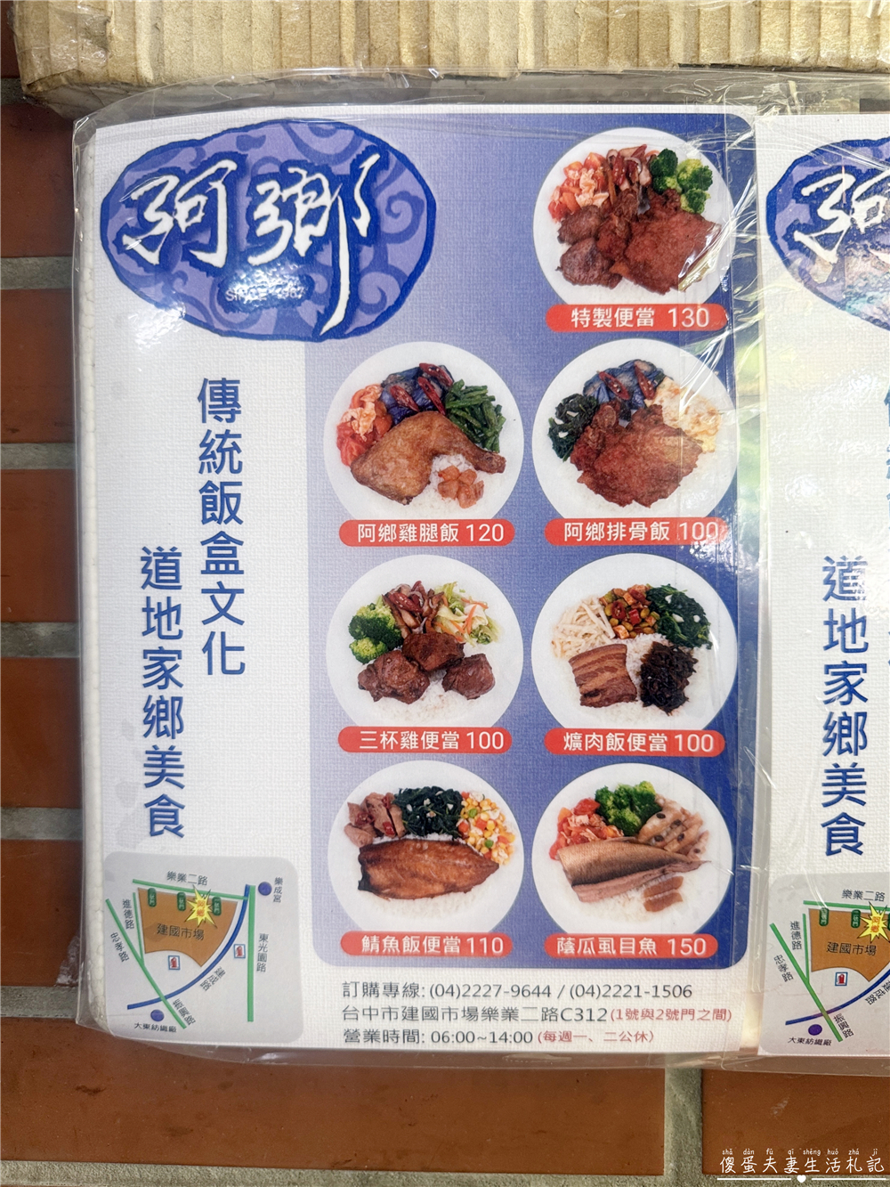 【台中東區。美食】『阿鄉便當』超人氣！建國市場內的老字號重口味美味便當！ @傻蛋夫妻生活札記