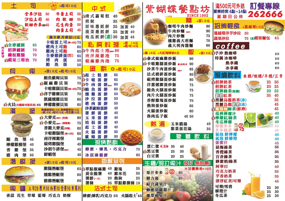 【苗栗市。美食】『紫蝴蝶餐點坊』歷久不衰！苗栗市超人氣老字號早餐店！ @傻蛋夫妻生活札記