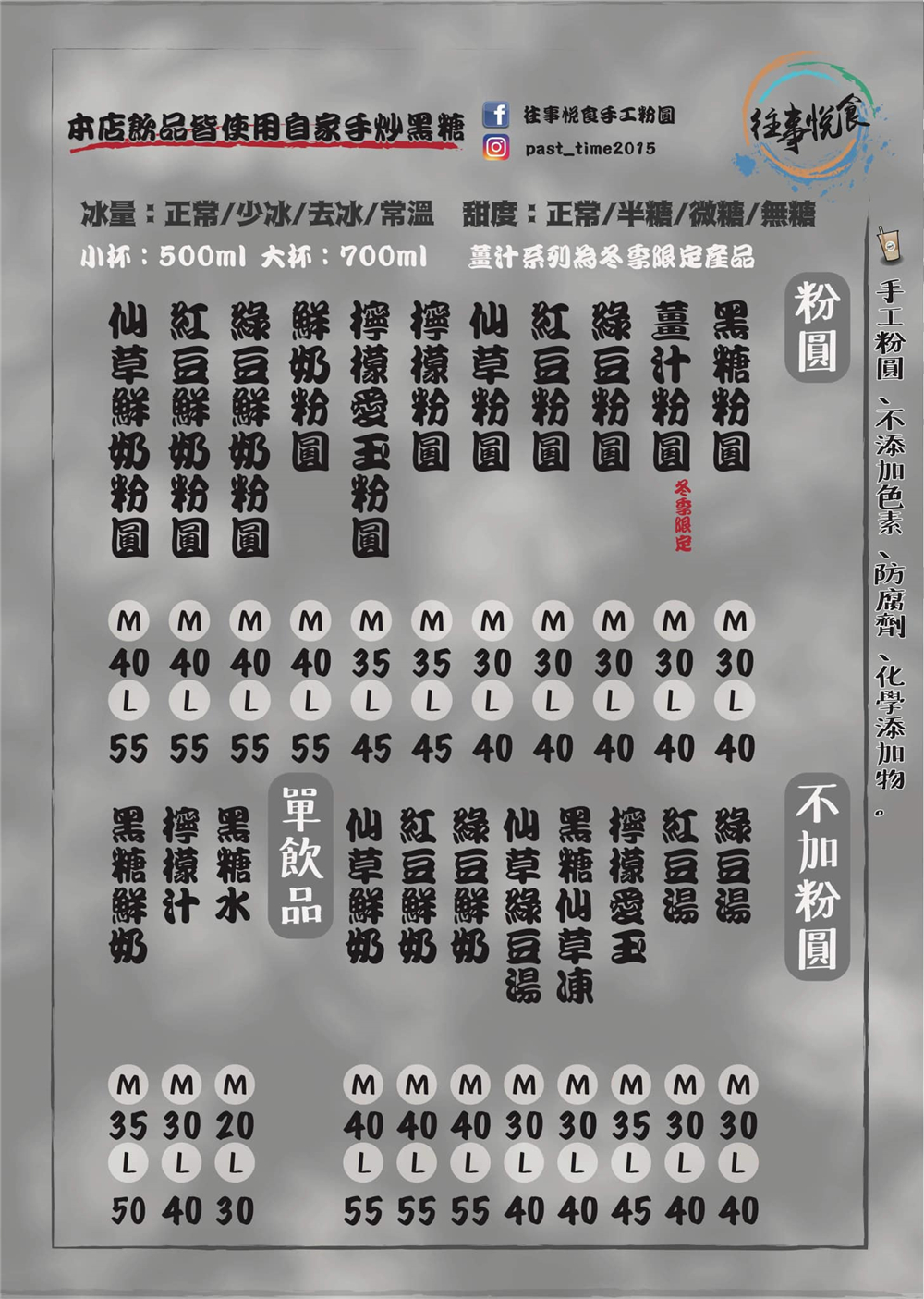 【苗栗竹南。美食】『往事悅食手工粉圓』超強古早味粉圓！手炒黑糖搭配手工粉圓，QQ彈彈超順口！ @傻蛋夫妻生活札記