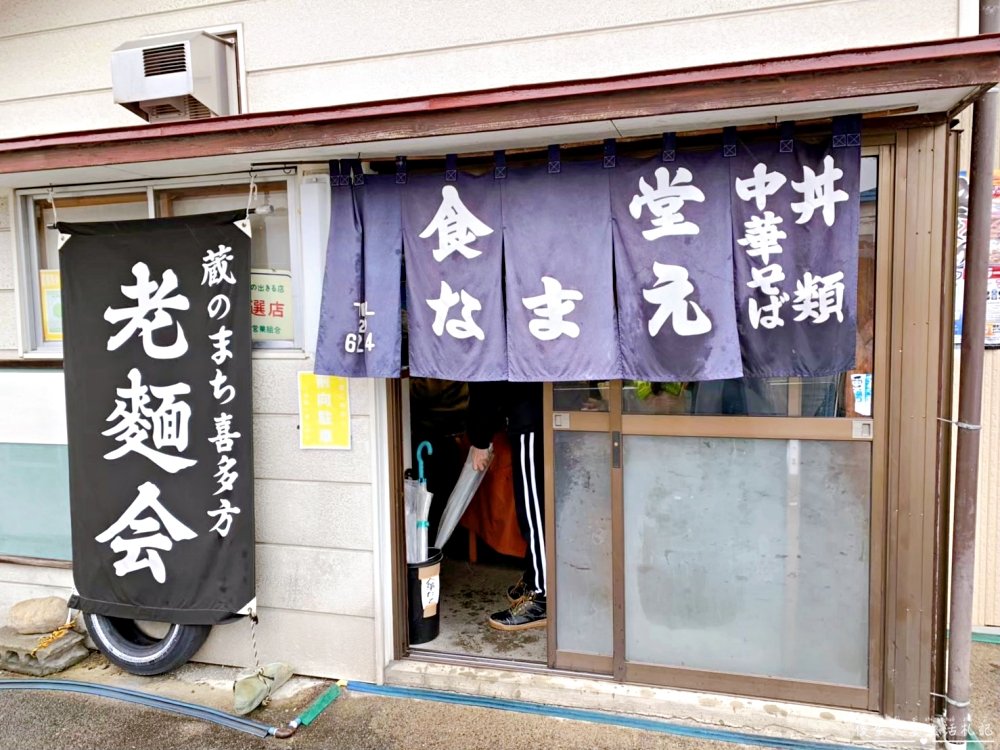【日本福島美食】『食堂なまえ』喜多方拉麵界的霸主!日本超高人氣排隊美食! @傻蛋夫妻生活札記 【日本福島美食】『食堂なまえ』喜多方拉麵界的霸主!日本超高人氣排隊美食! @傻蛋夫妻生活札記