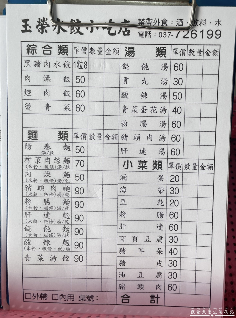 【苗栗後龍。美食】『玉榮水餃小吃店』多到吃不下!後龍超大份量小吃! @傻蛋夫妻生活札記 【苗栗後龍。美食】『玉榮水餃小吃店』多到吃不下!後龍超大份量小吃! @傻蛋夫妻生活札記