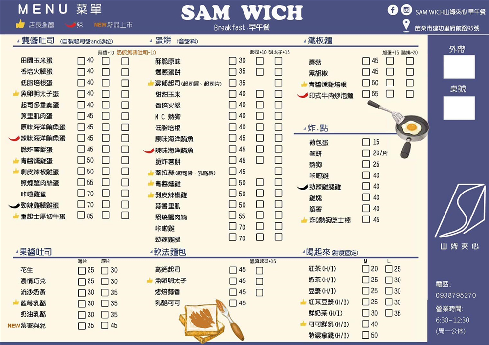 【苗栗市。美食】『山姆夾心 SAM WICH 早午餐』口味新穎早午餐！超推奶煎焦糖與軟法麵包！ @傻蛋夫妻生活札記