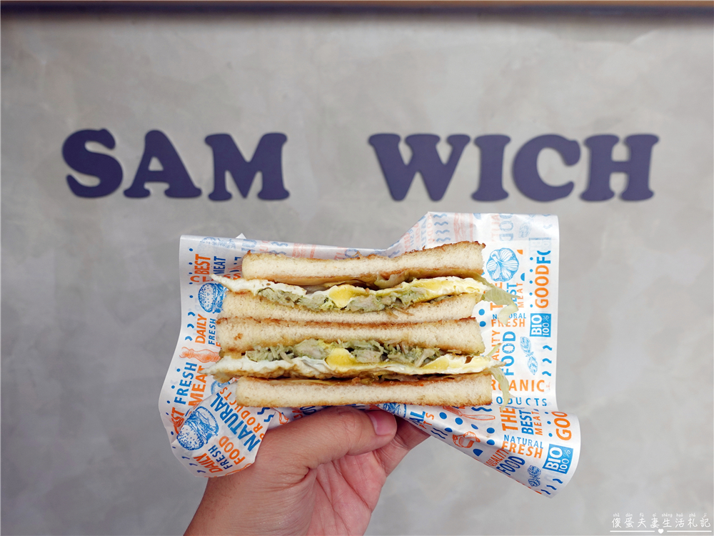 【苗栗市。美食】『山姆夾心 SAM WICH 早午餐』口味新穎早午餐！超推奶煎焦糖與軟法麵包！ @傻蛋夫妻生活札記