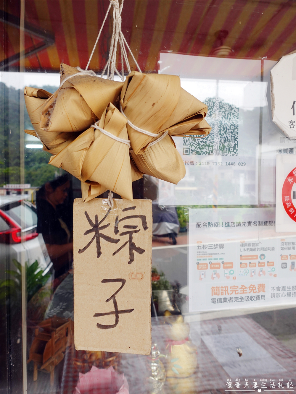 【苗栗獅潭。美食】『阿妹狗水粄店』獅潭老字號米食店！獅潭人兒時的回憶~ @傻蛋夫妻生活札記