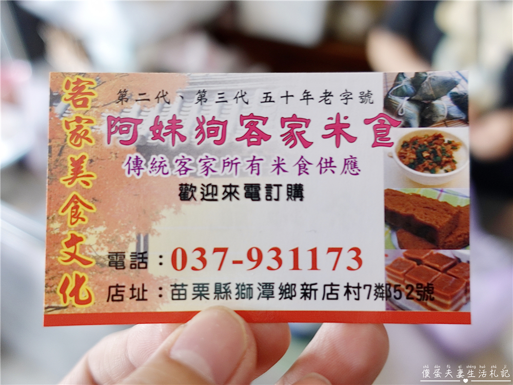 【苗栗獅潭。美食】『阿妹狗水粄店』獅潭老字號米食店！獅潭人兒時的回憶~ @傻蛋夫妻生活札記