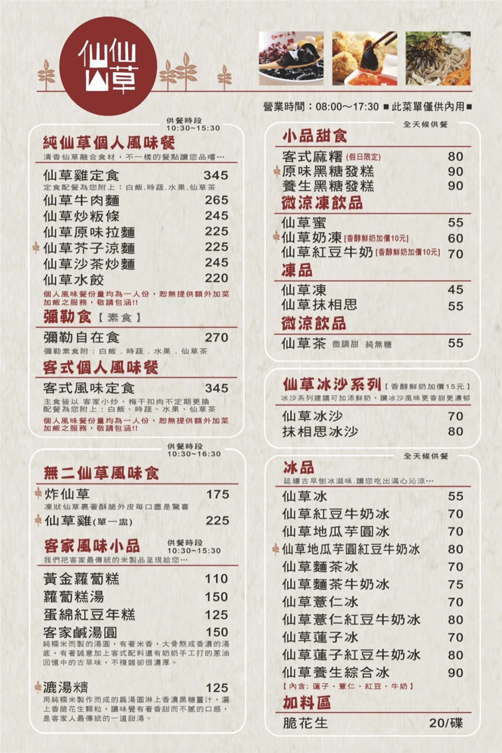 【苗栗獅潭。美食】『仙山仙草』獅潭超人氣美食！特色客家米食與創意仙草料理！ @傻蛋夫妻生活札記