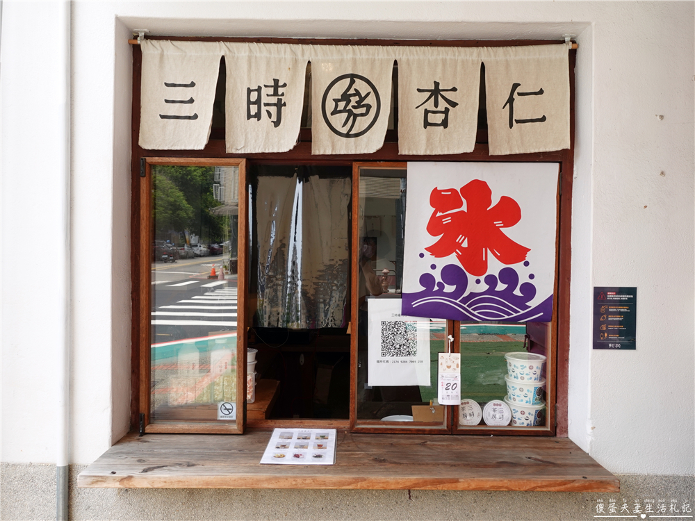 【台中西區。美食】『三時杏仁』懷舊文青的杏仁老宅!審計新村內的好吃又好拍的杏仁甜點專賣店! @傻蛋夫妻生活札記 【台中西區。美食】『三時杏仁』懷舊文青的杏仁老宅!審計新村內的好吃又好拍的杏仁甜點專賣店! @傻蛋夫妻生活札記