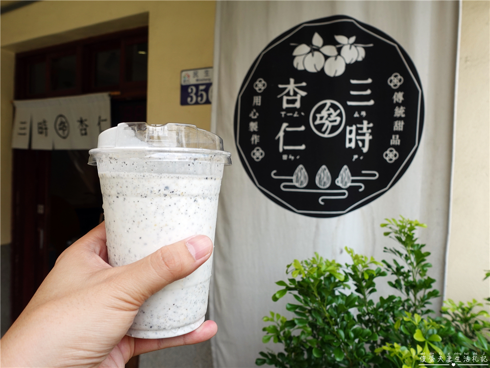 【台中西區。美食】『三時杏仁』懷舊文青的杏仁老宅!審計新村內的好吃又好拍的杏仁甜點專賣店! @傻蛋夫妻生活札記 【台中西區。美食】『三時杏仁』懷舊文青的杏仁老宅!審計新村內的好吃又好拍的杏仁甜點專賣店! @傻蛋夫妻生活札記