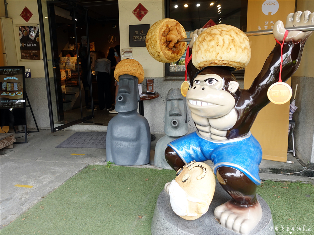 【台中西區。美食】『旅禾烘焙-審計園區店』便宜又好吃！審計新村內美味泡芙甜點專賣店！ @傻蛋夫妻生活札記