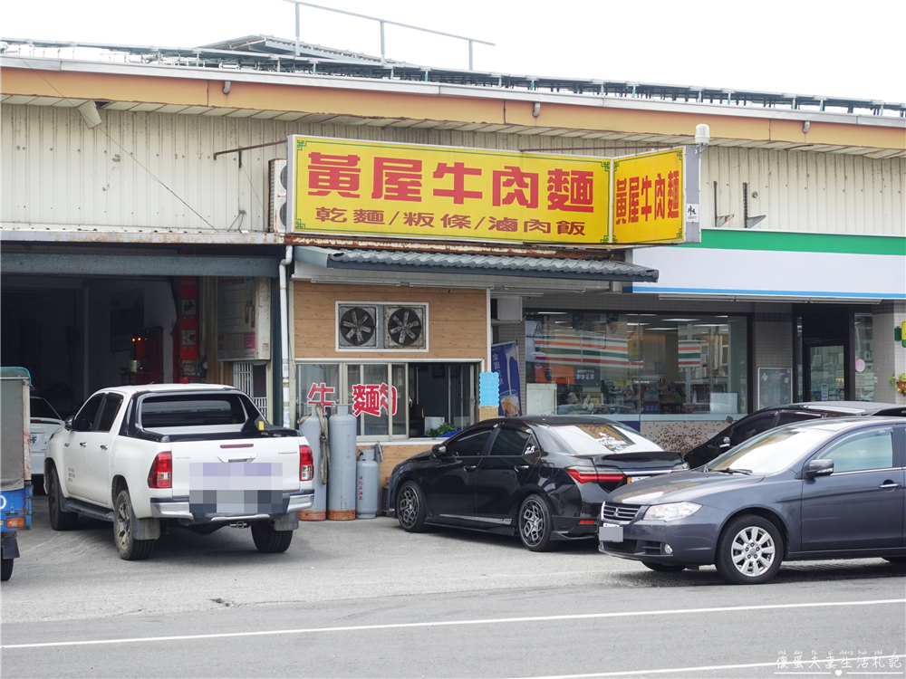 【苗栗後龍。美食】『黃屋牛肉麵』在地人激推！十班坑超人氣牛肉麵小吃店！ @傻蛋夫妻生活札記