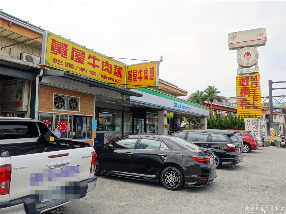 【苗栗後龍。美食】『黃屋牛肉麵』在地人激推！十班坑超人氣牛肉麵小吃店！ @傻蛋夫妻生活札記