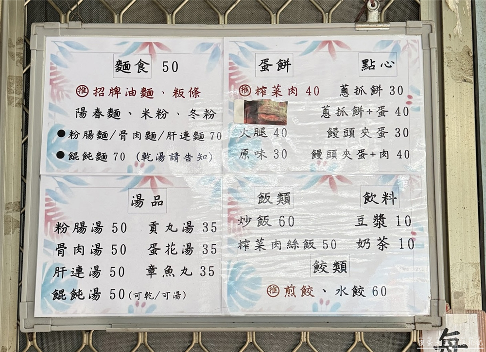 【苗栗獅潭。美食】『阿姨阿姨蛋餅乾麵-阿忠麵店』在地人激推!隱藏版美味乾麵與古早味粉漿蛋餅! @傻蛋夫妻生活札記 【苗栗獅潭。美食】『阿姨阿姨蛋餅乾麵-阿忠麵店』在地人激推!隱藏版美味乾麵與古早味粉漿蛋餅! @傻蛋夫妻生活札記