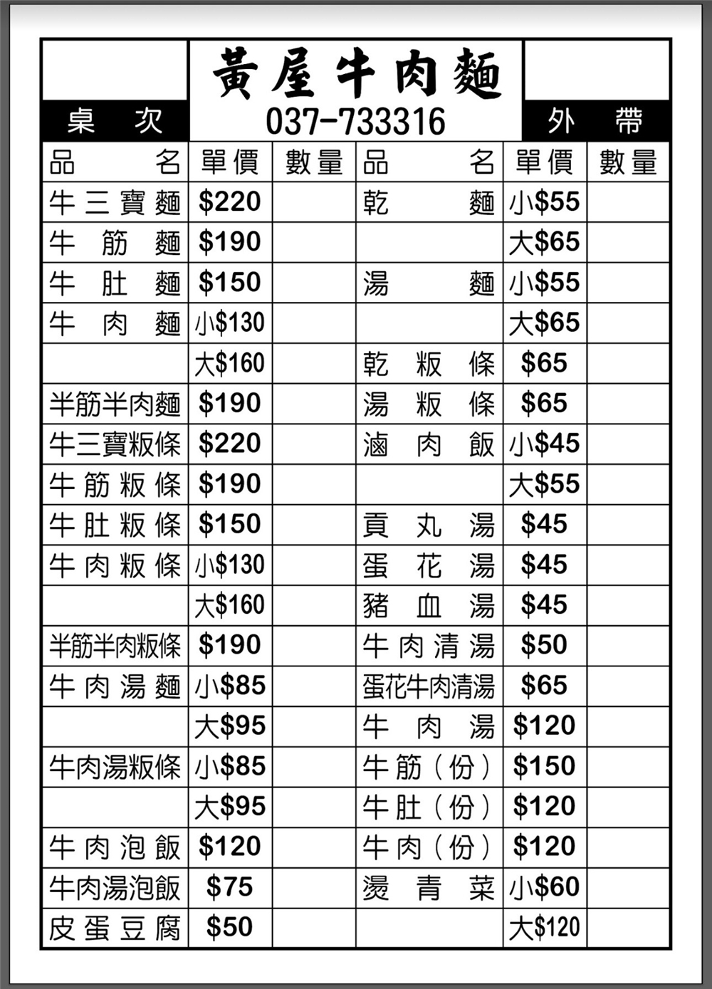【苗栗後龍。美食】『黃屋牛肉麵』在地人激推！十班坑超人氣牛肉麵小吃店！ @傻蛋夫妻生活札記