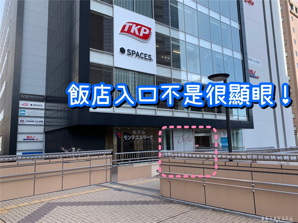 【日本仙台住宿】『仙台蒙特埃馬納飯店 / Hotel Monte Hermana Sendai』離仙台車站只要3分鐘，擁有大浴場的高CP值飯店！ @傻蛋夫妻生活札記