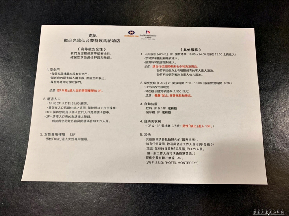 【日本仙台住宿】『仙台蒙特埃馬納飯店 / Hotel Monte Hermana Sendai』離仙台車站只要3分鐘，擁有大浴場的高CP值飯店！ @傻蛋夫妻生活札記