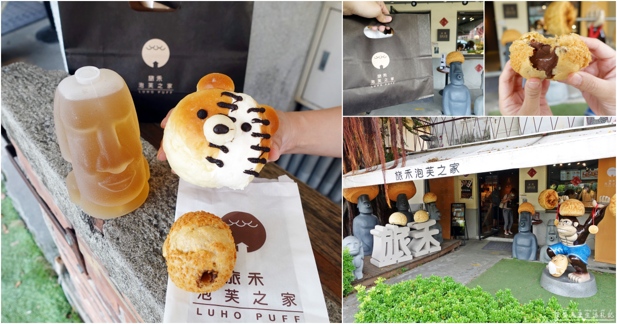 【台中西區。美食】『旅禾烘焙-審計園區店』便宜又好吃！審計新村內美味泡芙甜點專賣店！ @傻蛋夫妻生活札記