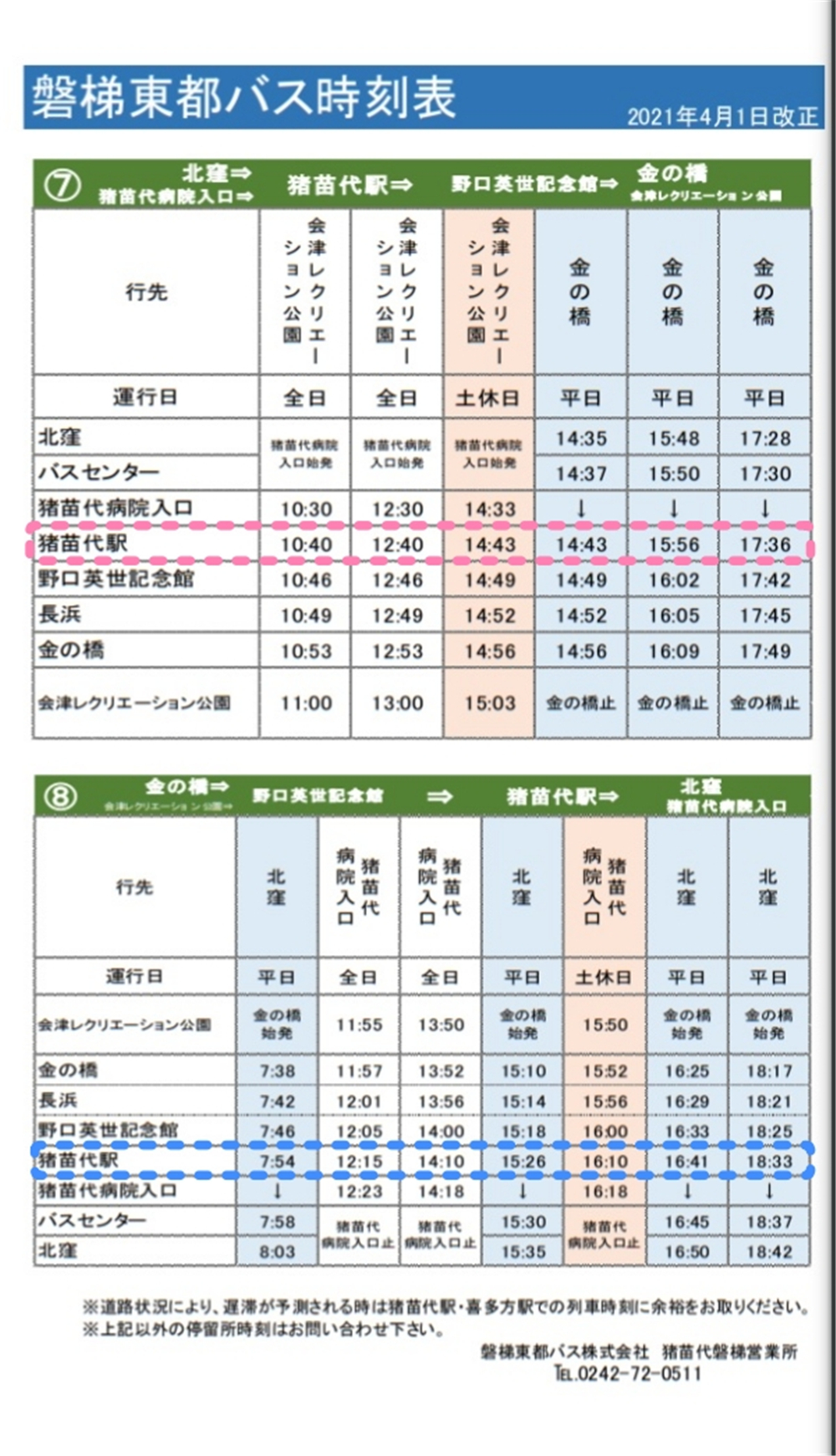 【日本福島景點】『豬苗代湖』冬季必訪!幻化為天鵝湖的絕美奇景! @傻蛋夫妻生活札記 【日本福島景點】『豬苗代湖』冬季必訪!幻化為天鵝湖的絕美奇景! @傻蛋夫妻生活札記