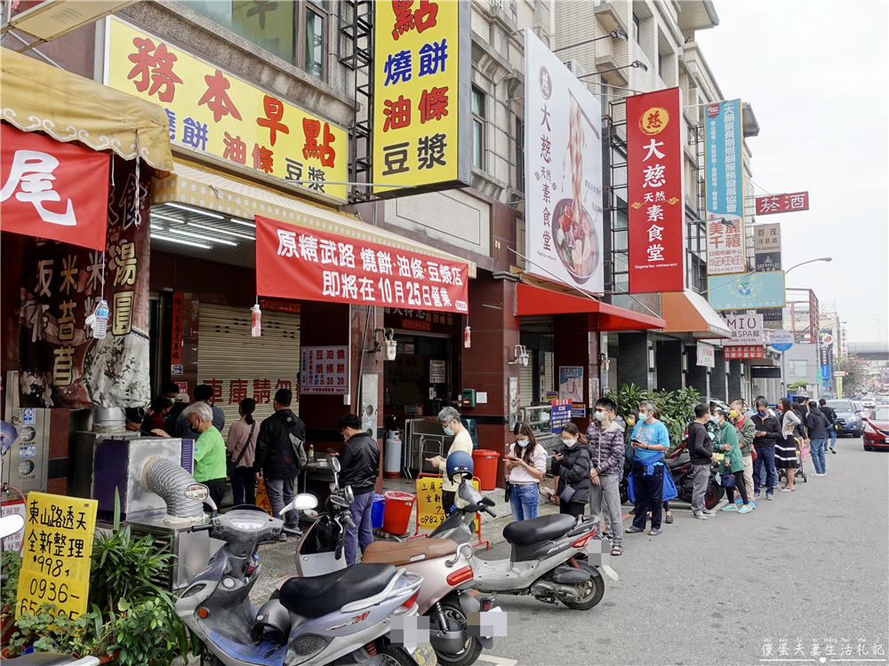 【台中北屯。美食】『務本早點』超誇張排隊美食！特色蔥辣燒餅油條~~原精武路無名燒餅油條！ @傻蛋夫妻生活札記