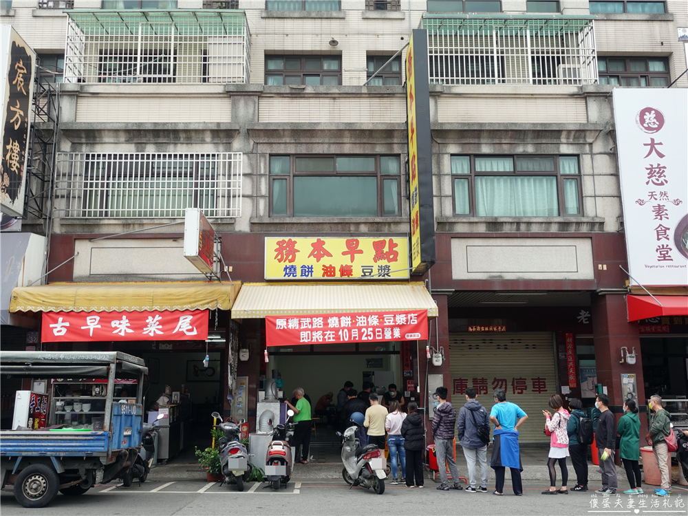 【台中北屯。美食】『務本早點』超誇張排隊美食！特色蔥辣燒餅油條~~原精武路無名燒餅油條！ @傻蛋夫妻生活札記