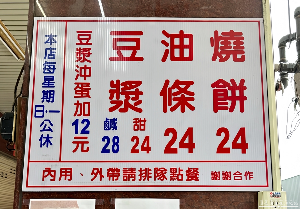 【台中北屯。美食】『務本早點』超誇張排隊美食！特色蔥辣燒餅油條~~原精武路無名燒餅油條！ @傻蛋夫妻生活札記