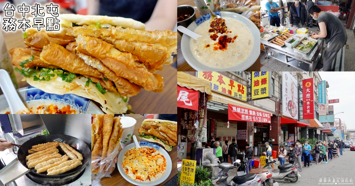 【台中北屯。美食】『務本早點』超誇張排隊美食！特色蔥辣燒餅油條~~原精武路無名燒餅油條！ @傻蛋夫妻生活札記