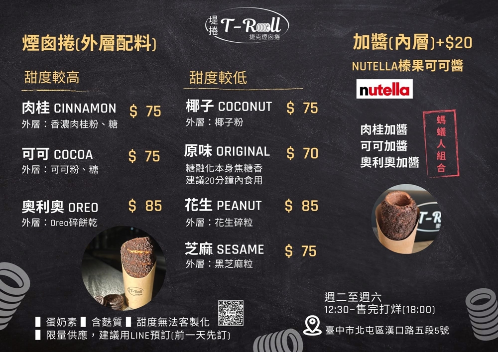 【台中北屯。美食】『堤捲T-Roll』好吃煙囪卷！來自捷克街頭的傳統甜點！ @傻蛋夫妻生活札記