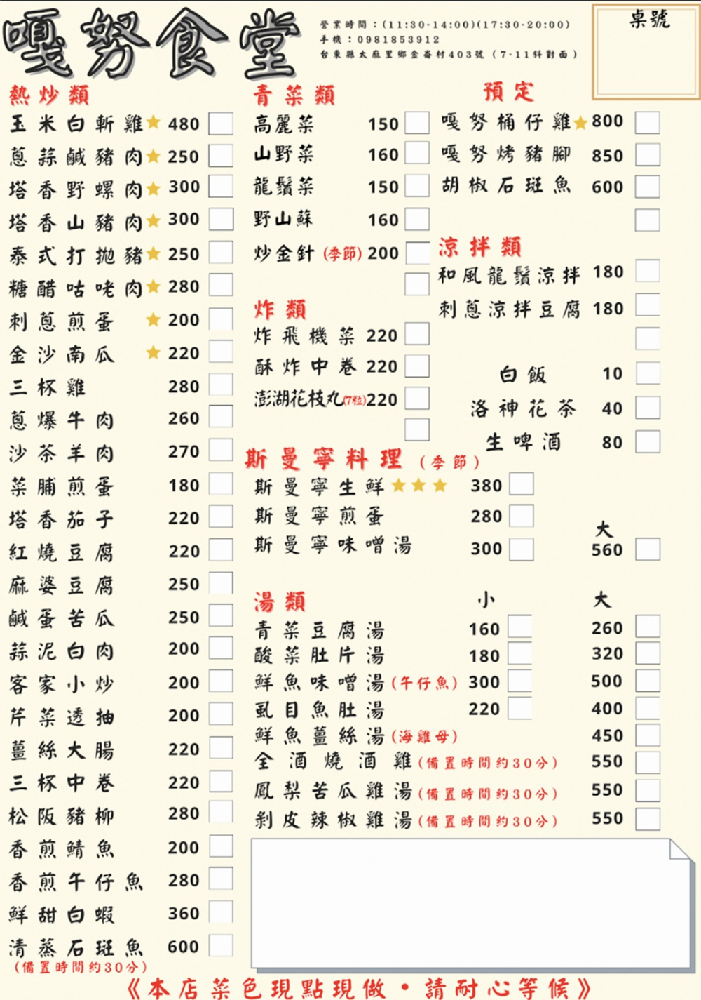 【台東太麻里。美食】『嘎努食堂』吃飯嚕！金崙在地的風味特色小吃！ @傻蛋夫妻生活札記