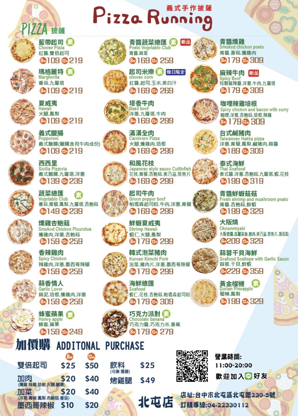 【台中北屯。美食】『Pizza Running 北屯店』現點現做全手工！多元美味的義式手作披薩專賣店！ @傻蛋夫妻生活札記