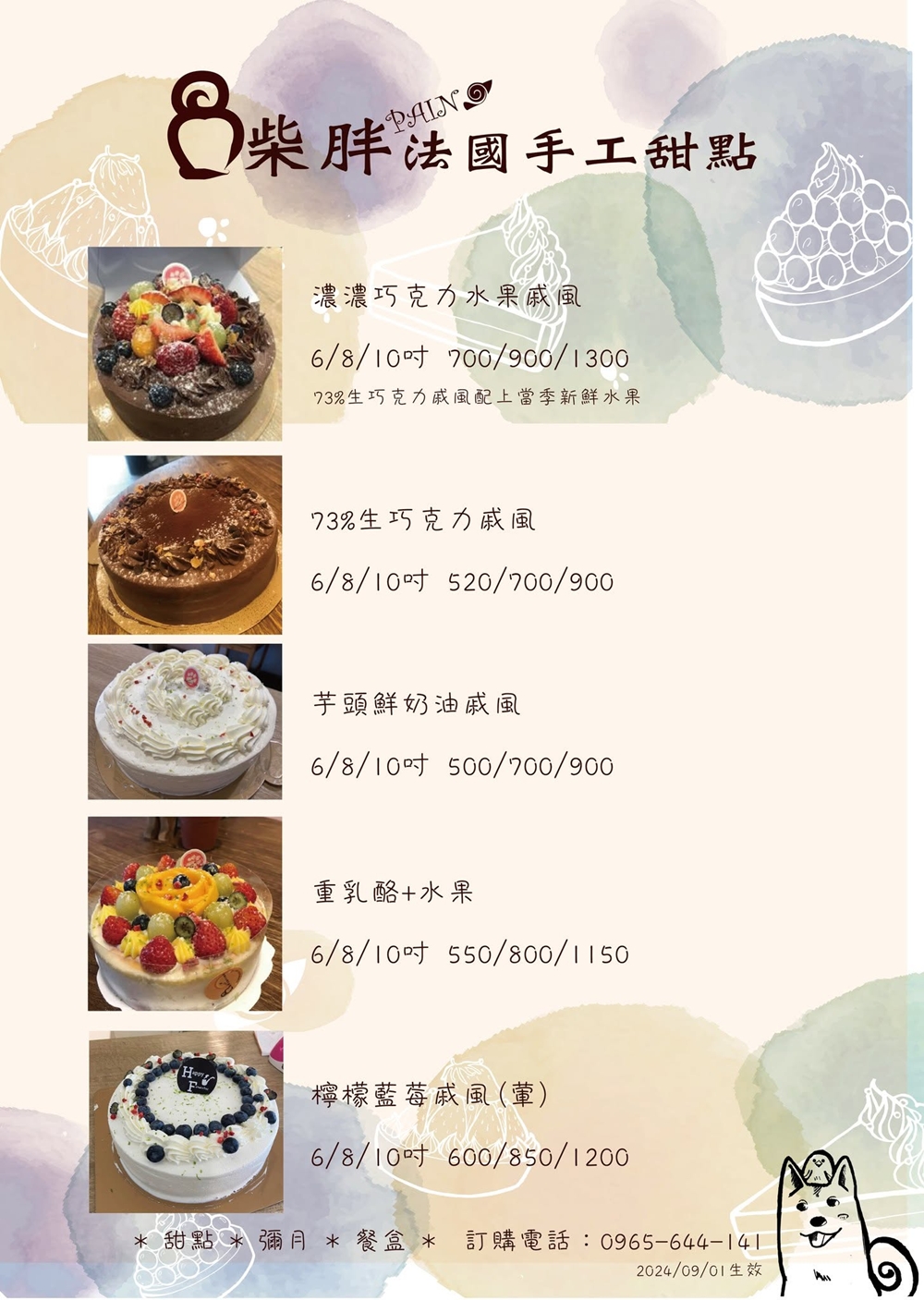 【苗栗竹南美食】『柴胖法國手工甜點』每日現作！平價、低調的法國手工甜點專賣店！ @傻蛋夫妻生活札記
