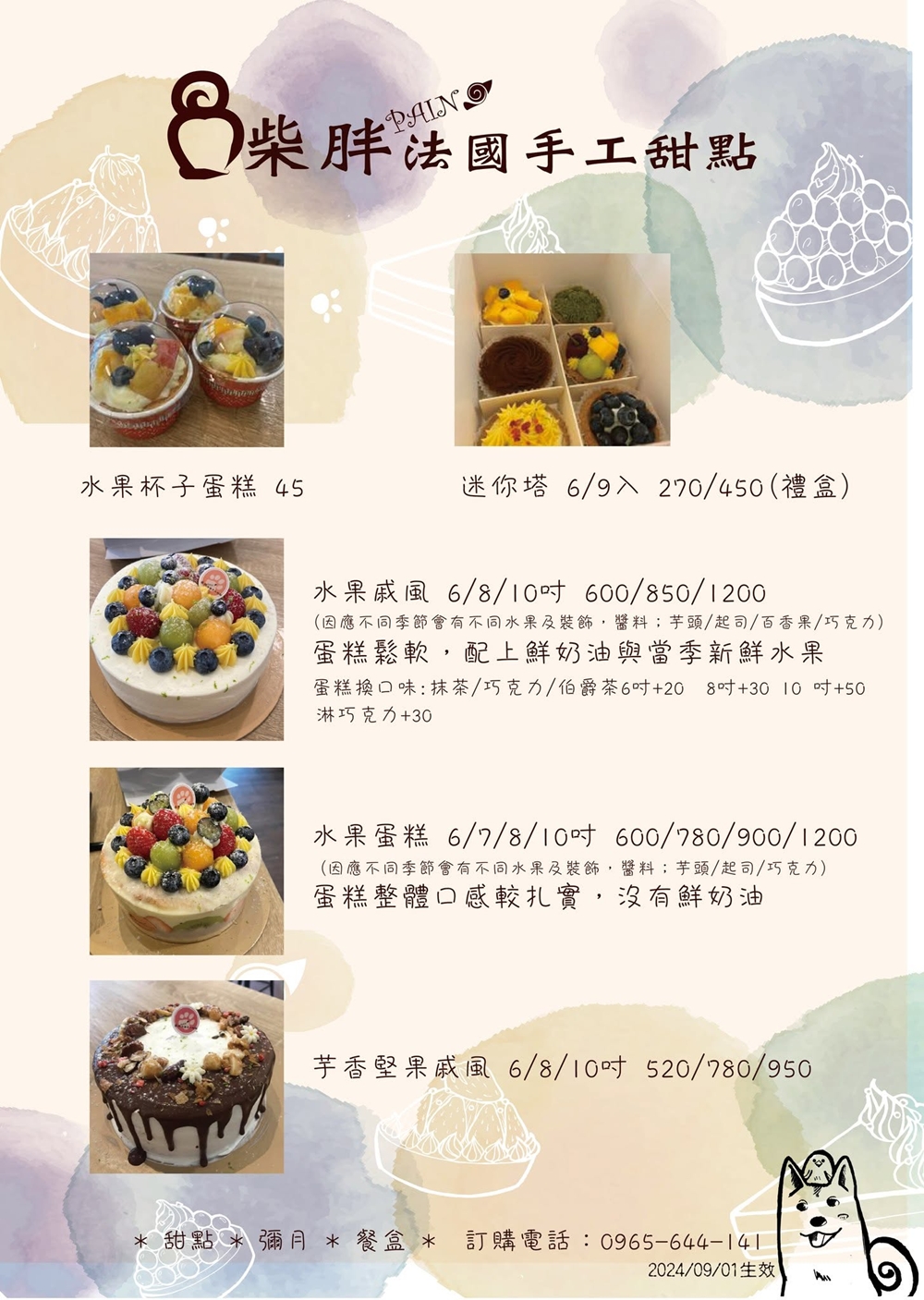 【苗栗竹南美食】『柴胖法國手工甜點』每日現作!平價、低調的法國手工甜點專賣店! @傻蛋夫妻生活札記 【苗栗竹南美食】『柴胖法國手工甜點』每日現作!平價、低調的法國手工甜點專賣店! @傻蛋夫妻生活札記