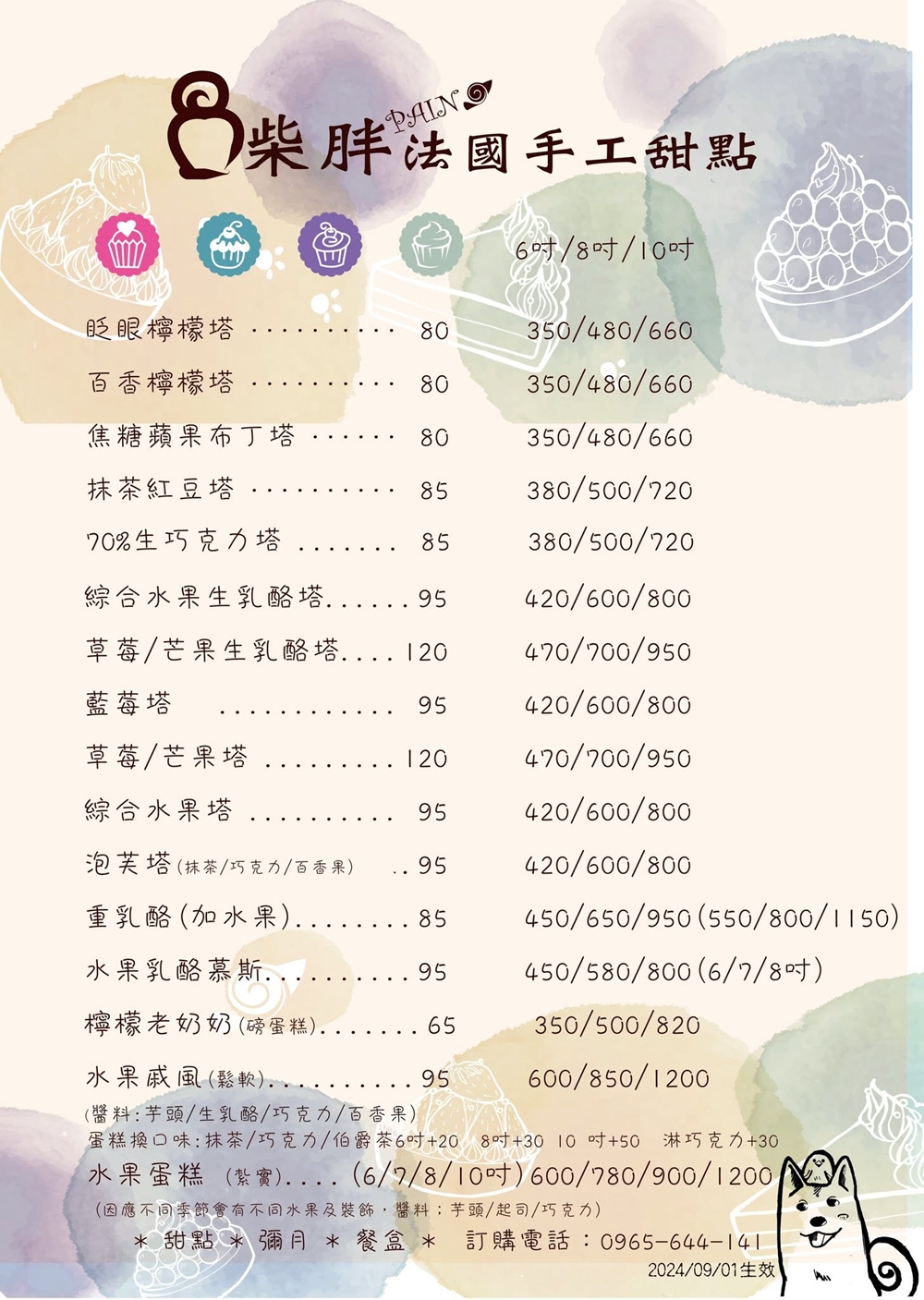 【苗栗竹南美食】『柴胖法國手工甜點』每日現作！平價、低調的法國手工甜點專賣店！ @傻蛋夫妻生活札記