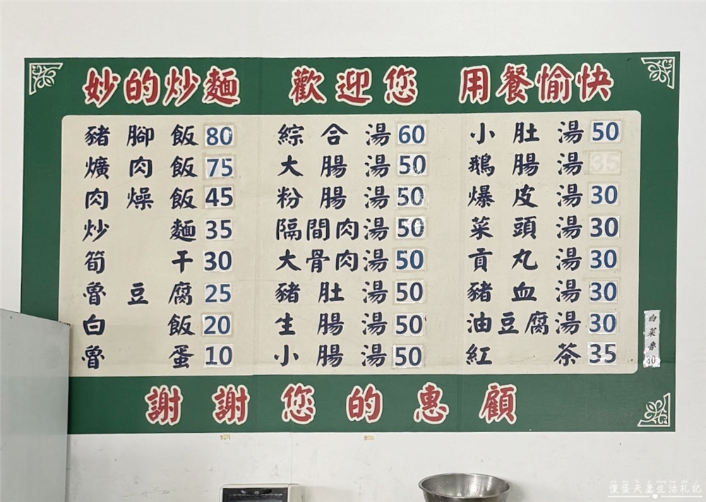 【台中東區。美食】『妙的炒麵』在地人的傳統早、午餐！新光黃昏市場旁的美味小吃！ @傻蛋夫妻生活札記