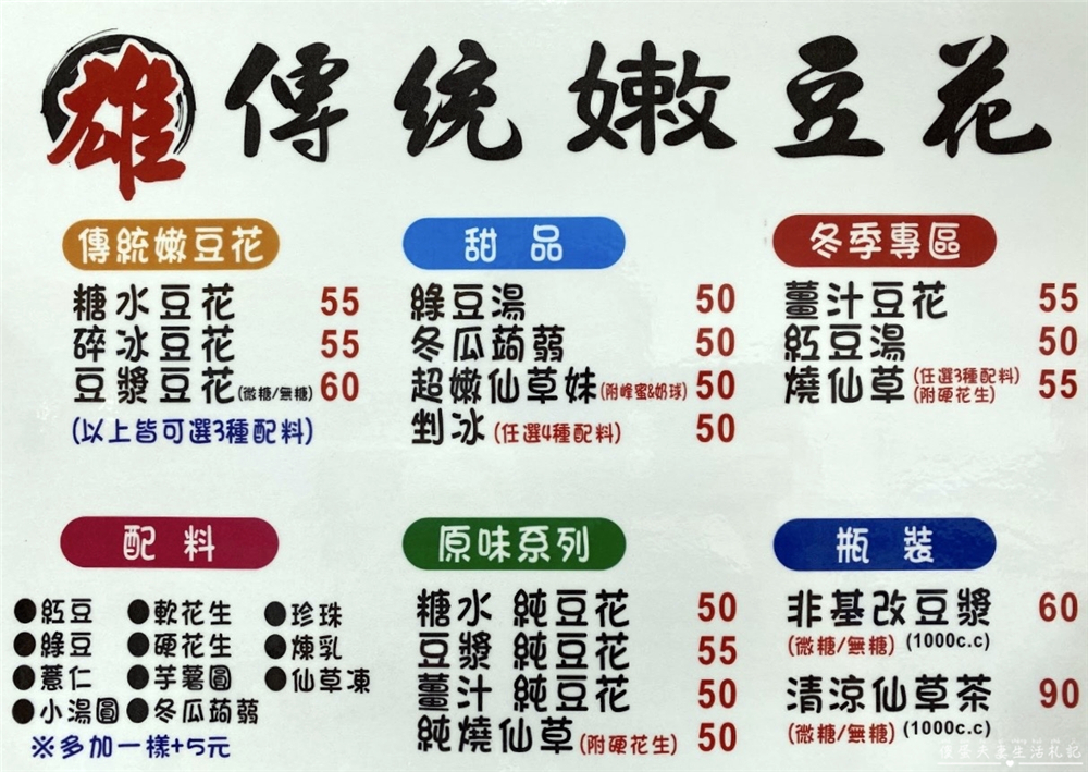 【苗栗市。美食】『雄傳統嫩豆花』清爽簡單！苗栗市豆花甜品新選擇！ @傻蛋夫妻生活札記