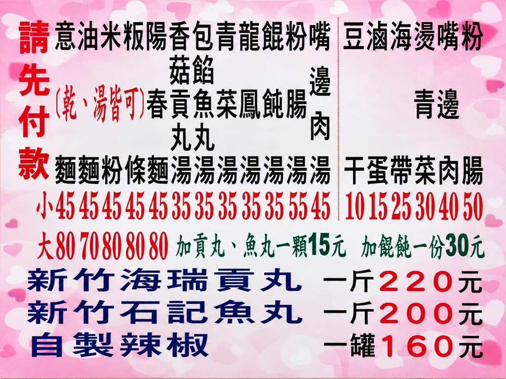 【苗栗竹南美食】『香香意麵』排隊人潮不滅!在地超人氣麵食小吃! @傻蛋夫妻生活札記 【苗栗竹南美食】『香香意麵』排隊人潮不滅!在地超人氣麵食小吃! @傻蛋夫妻生活札記