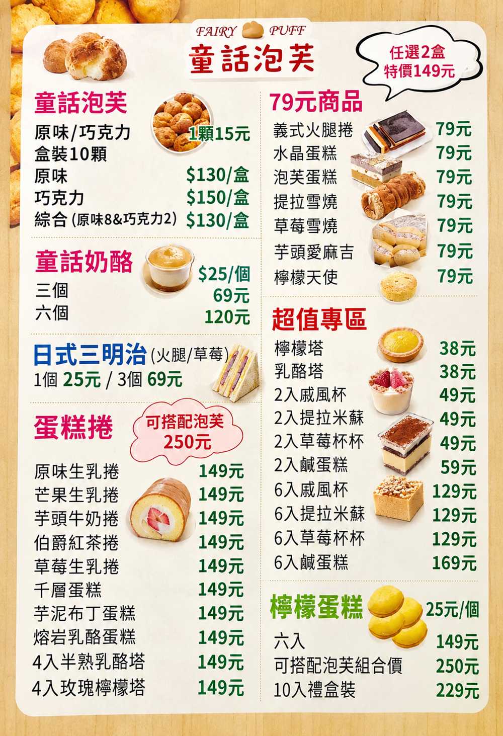 【台中北屯美食】『童話泡芙-軍功站』好吃泡芙銅板價！超解饞的美味小點心！ @傻蛋夫妻生活札記